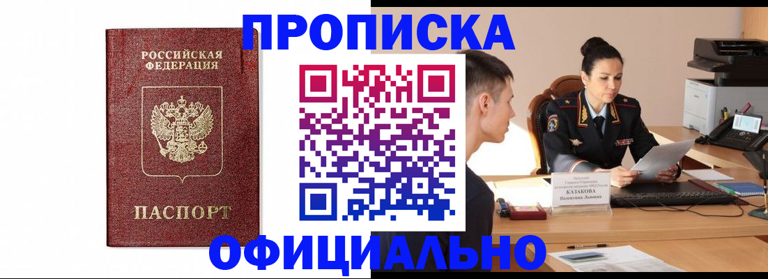 прописка ребенка в Новомосковске