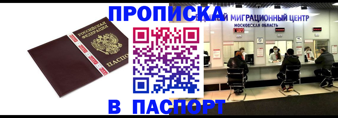 где прописаться в Новомосковске