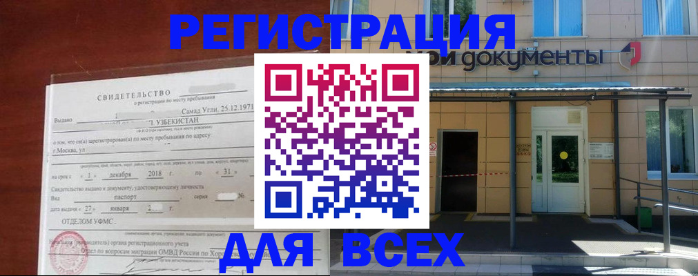 временная регистрация надежно в Новомосковске