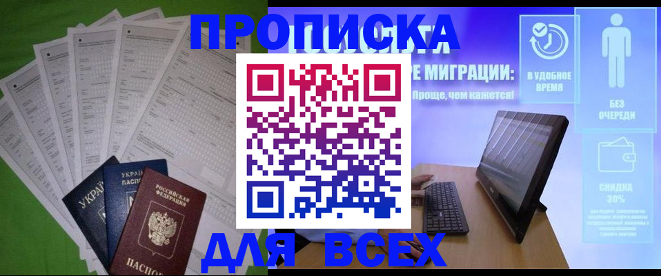 прописка поиск в Новомосковске