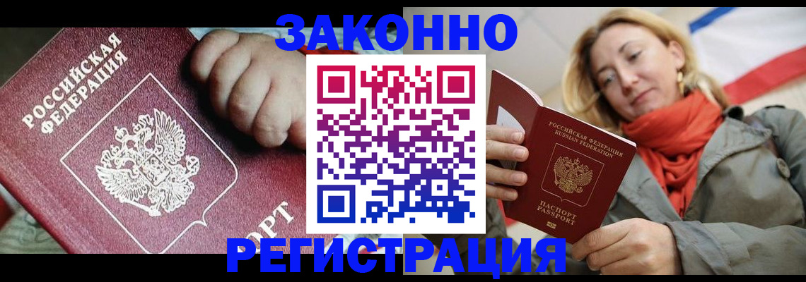 прописка в Новомосковске