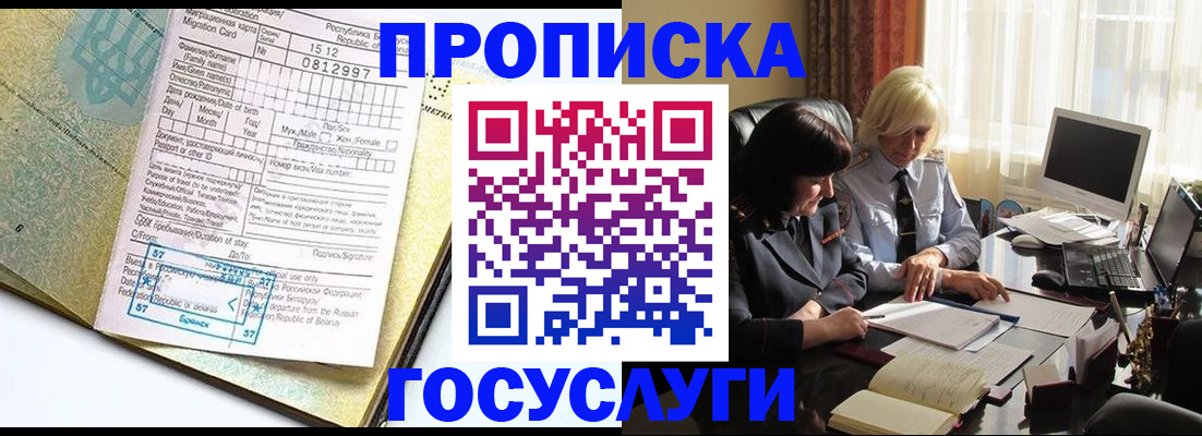 купить прописку в Новомосковске